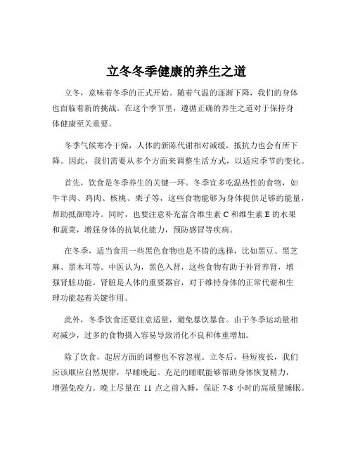 立冬冬季健康的养生之道