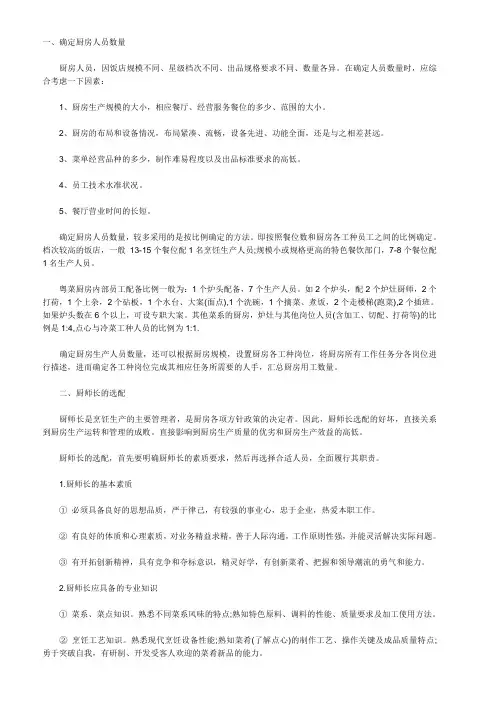 餐厅厨房人员配置