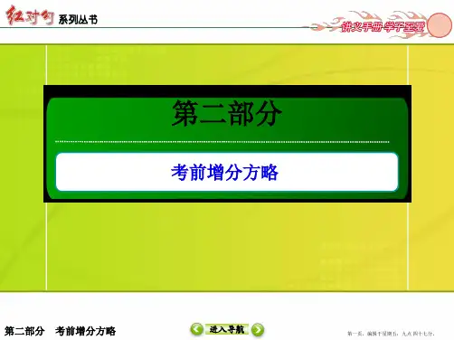 2015届高三文科数学二轮复习考前增分方略第三讲 保分大题不失分(共23张 P P T)