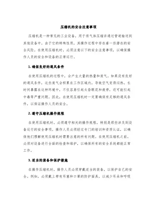压缩机的安全注意事项