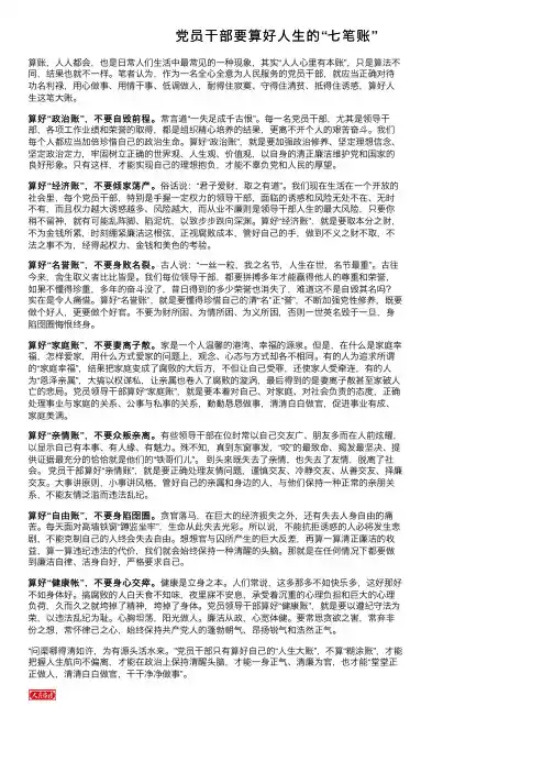 党员干部要算好人生的“七笔账”