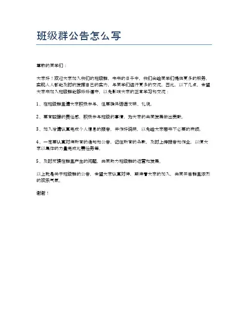 班级群公告怎么写