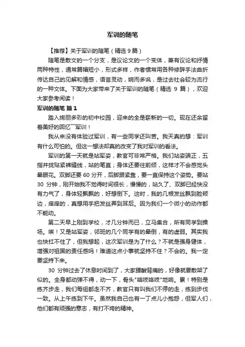 军训的随笔