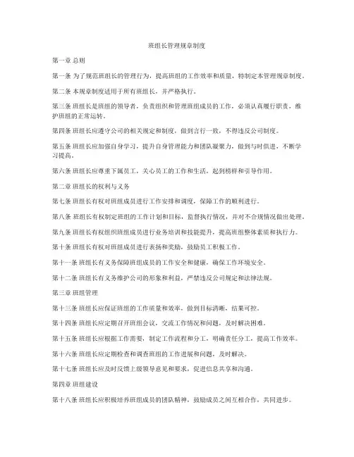 班组长管理规章制度