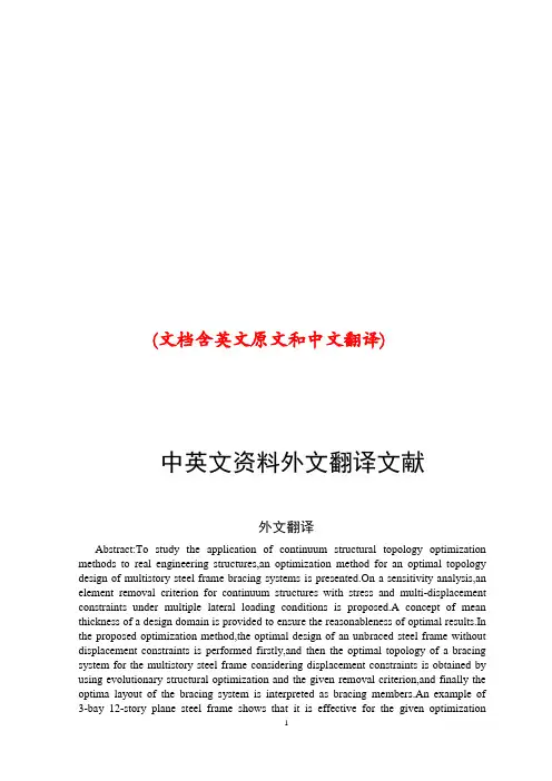 土木建筑工程工程管理中英文对照外文翻译文献