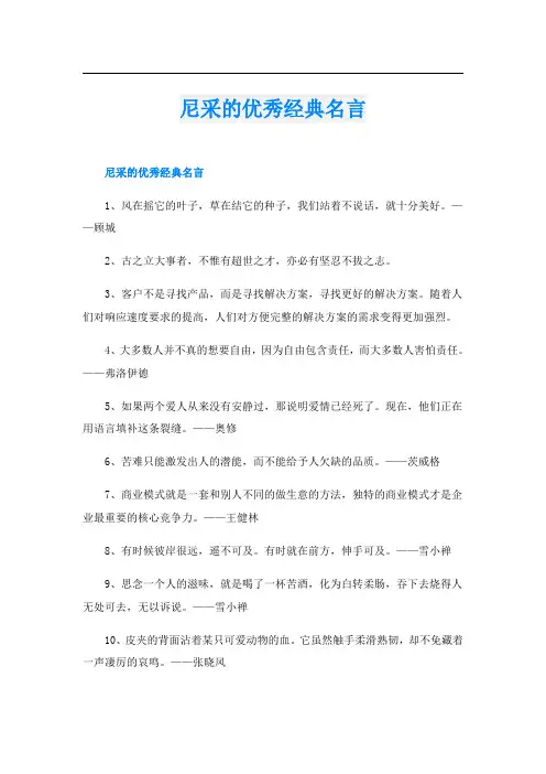 尼采的优秀经典名言