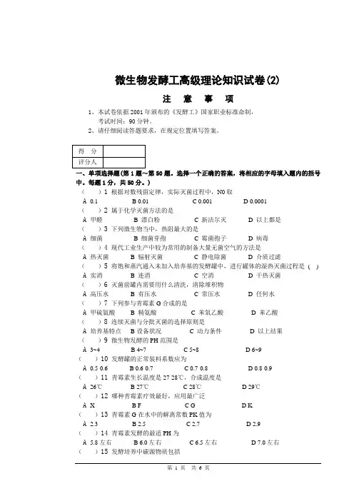 微生物发酵工试卷(2)