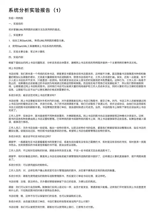 系统分析实验报告（1）