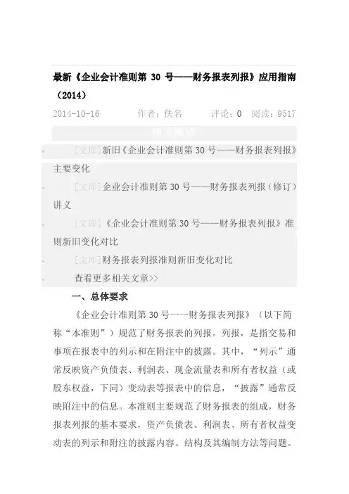 《企业会计准则第30号——财务报表列报》应用指南