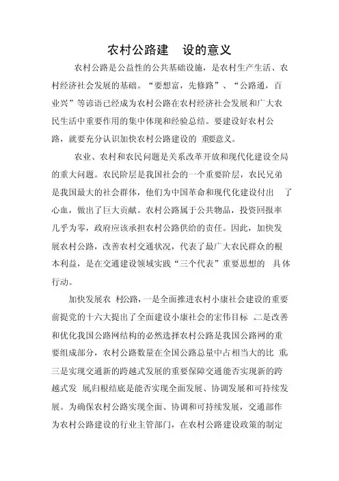 农村公路建设的意义