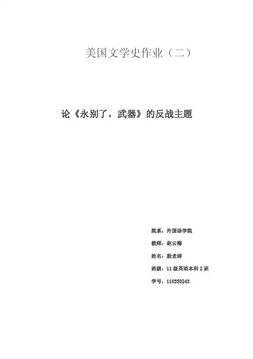 永别了武器——精选推荐