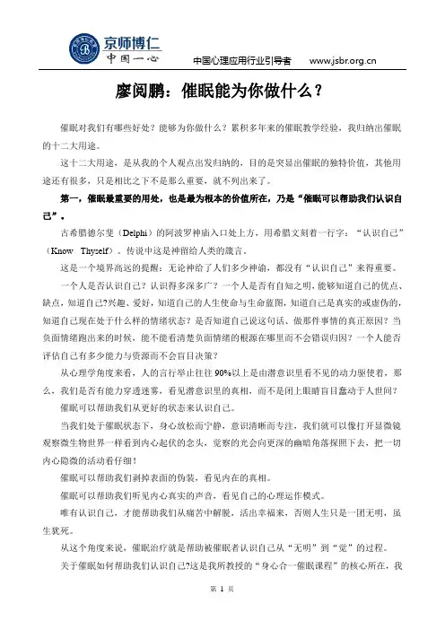 廖阅鹏：催眠能为你做什么？