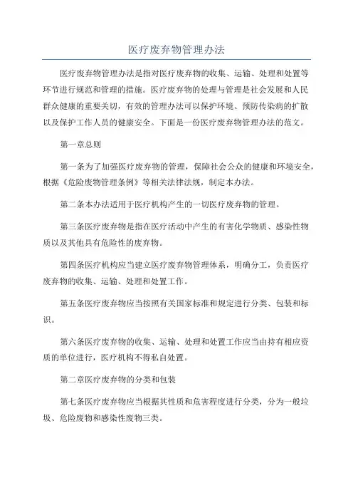医疗废弃物管理办法