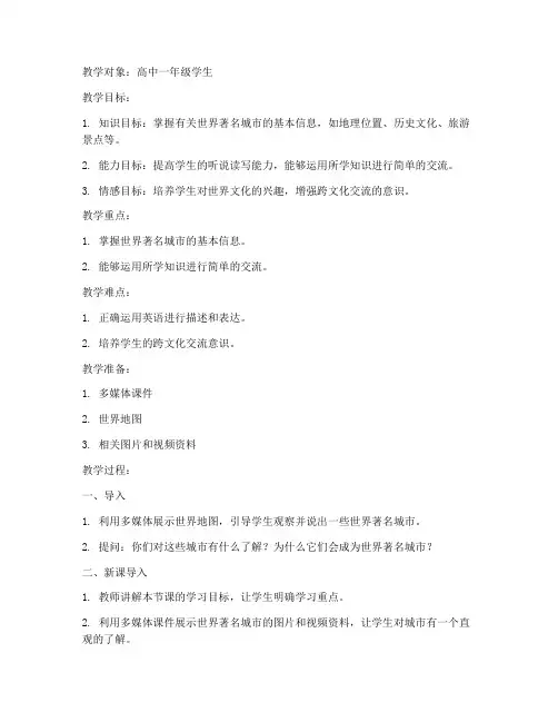 北京师范大学高中英语教案