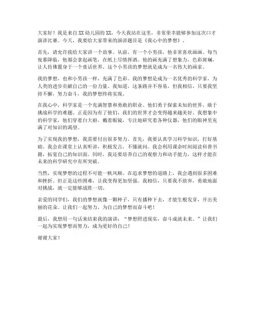 幼儿口才演讲稿件范文