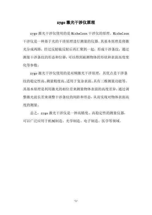 zygo激光干涉仪原理
