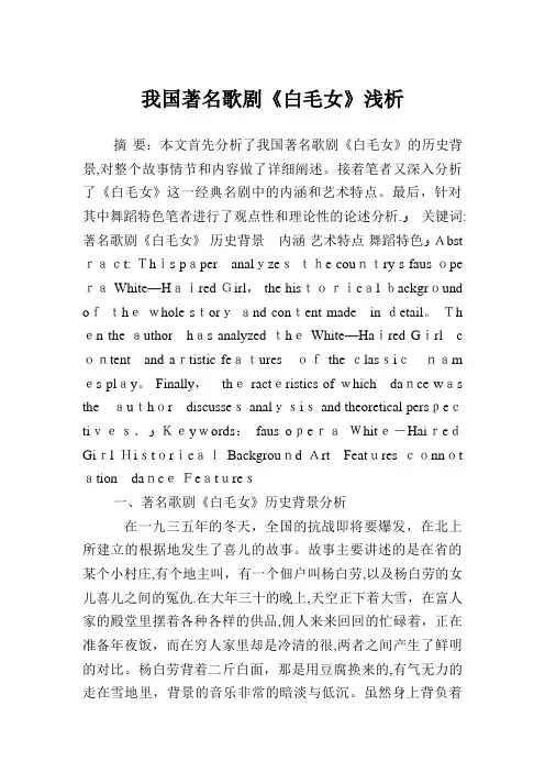 我国著名歌剧白毛女浅析