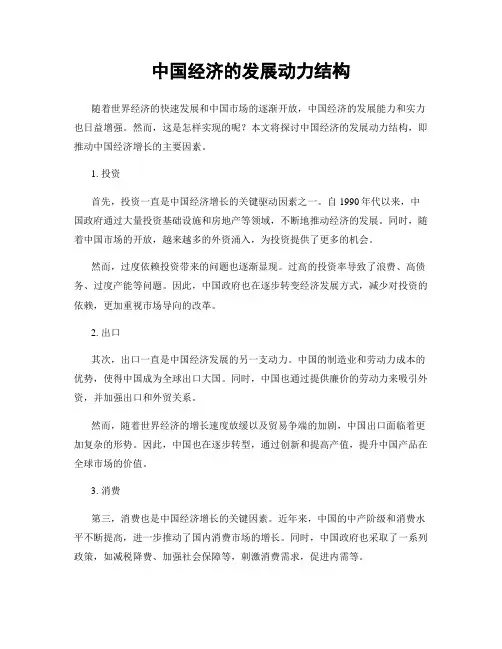 中国经济的发展动力结构