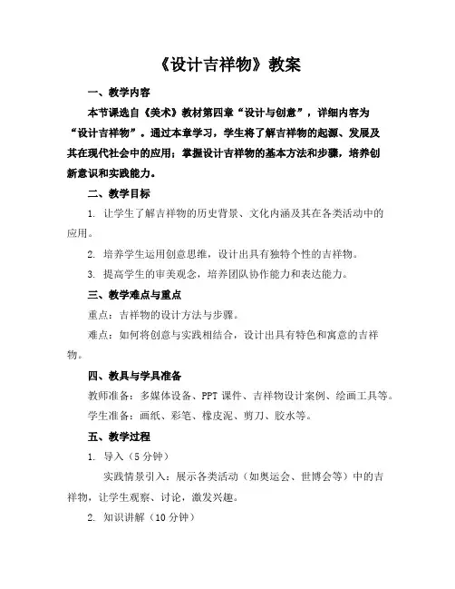 《设计吉祥物》教案