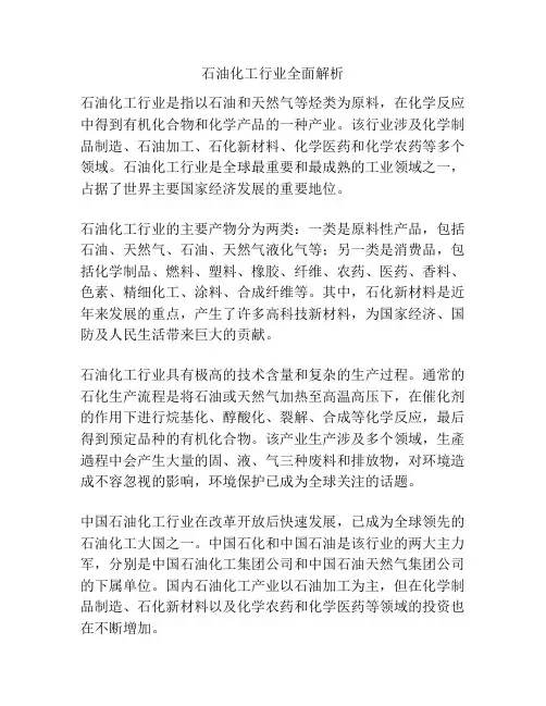 石油化工行业全面解析