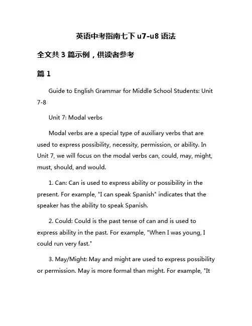 英语中考指南七下u7-u8语法