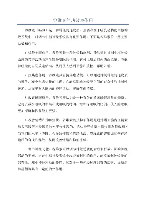 谷维素的功效与作用