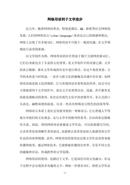 网络用语利于文学进步