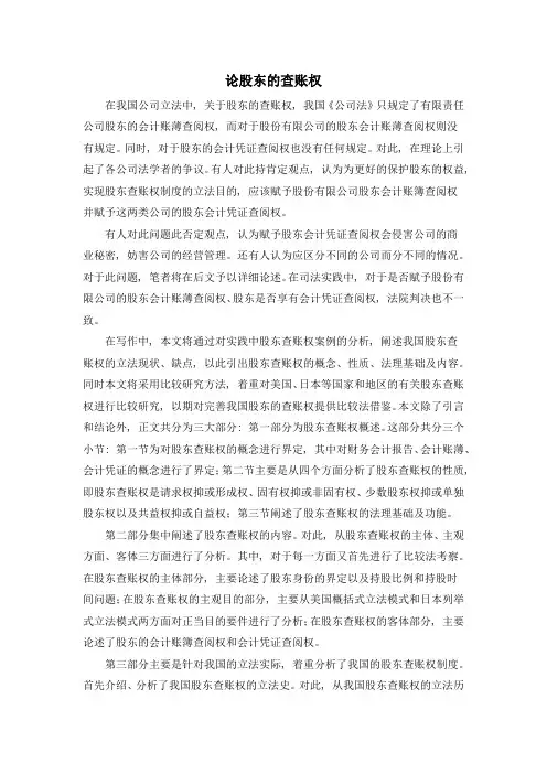 论股东的查账权