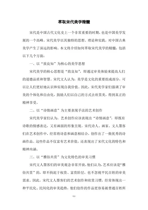 萃取宋代美学精髓