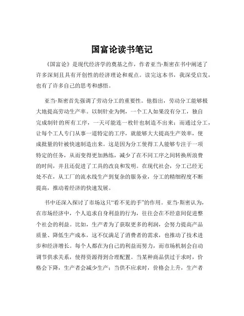 国富论读书笔记