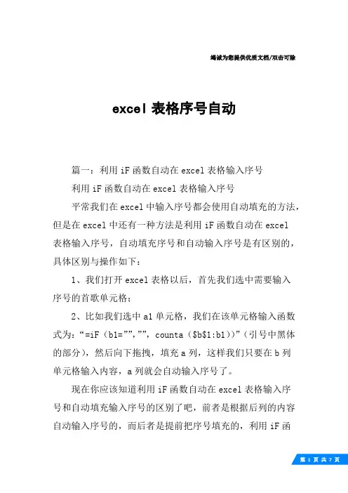excel表格序号自动