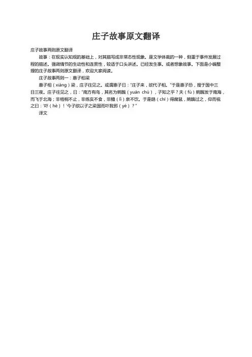 庄子故事两则原文翻译