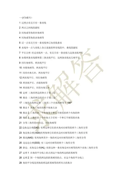 2017最新初中数学全部公式