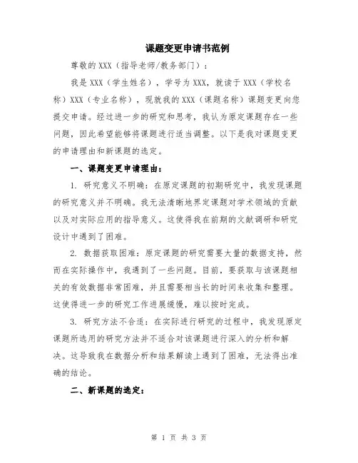课题变更申请书范例