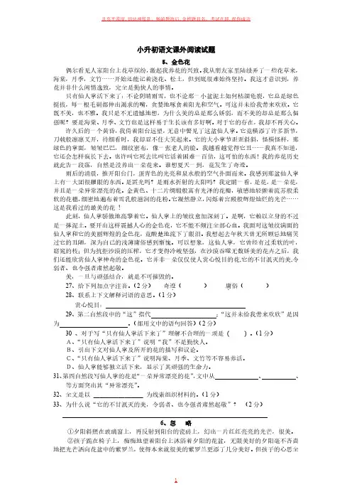 小升初语文课外阅读试题 (含答案解析)