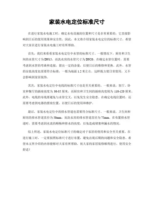 家装水电定位标准尺寸