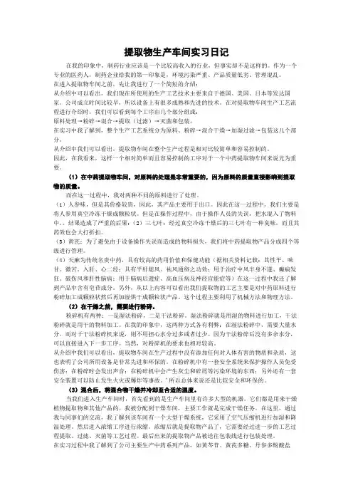 提取物生产车间实习日记