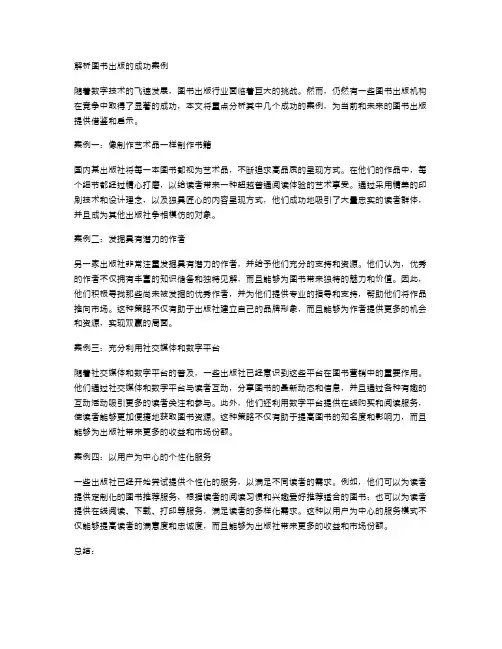 解析图书出版的成功案例