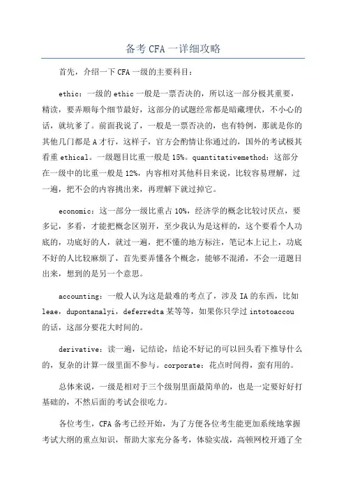 备考CFA一详细攻略