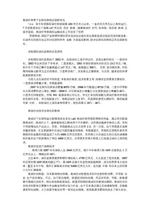 应用文-高油价背景下全球化格局出现新变化
