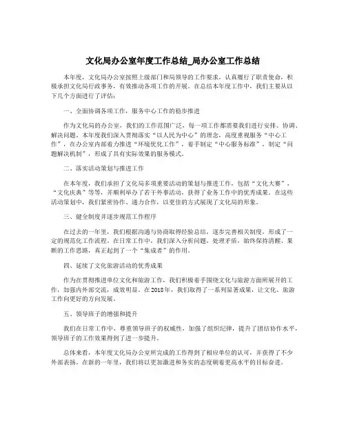 文化局办公室年度工作总结_局办公室工作总结