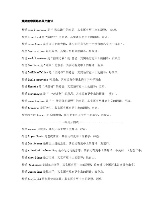 爆笑的中国地名英文翻译