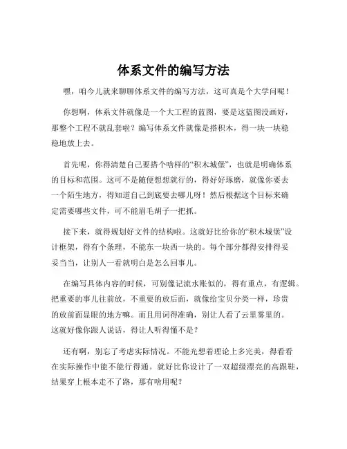 体系文件的编写方法