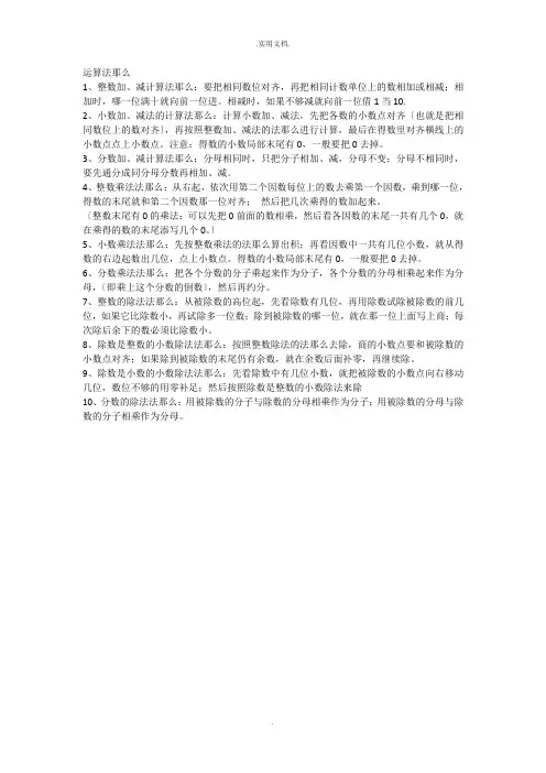 小学数学计算方法总结