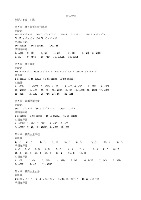 财务管理学习指导答案