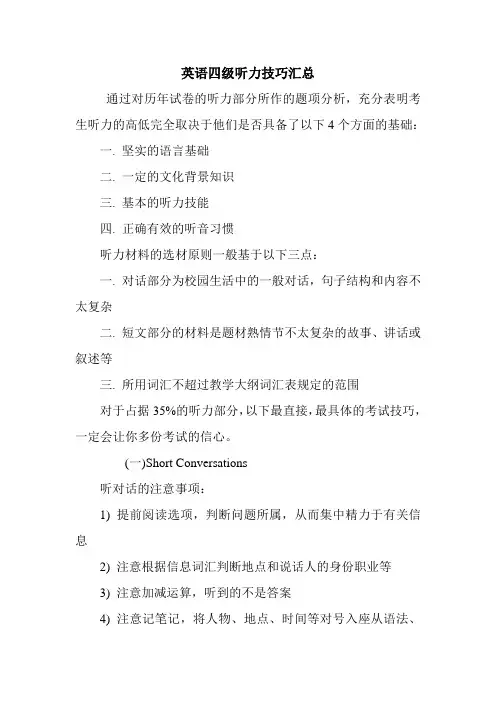 英语四级听力技巧汇总