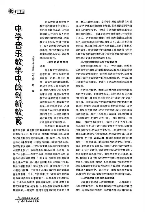 中学音乐教学中的创新教育