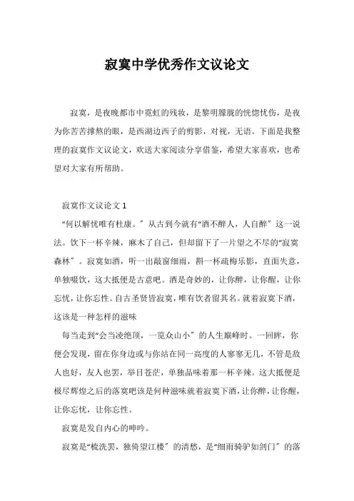 (议论文)寂寞中学优秀作文议论文