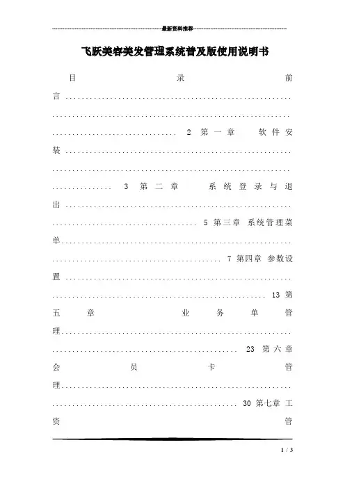 飞跃美容美发管理系统普及版使用说明书