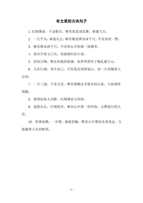 有文采的古风句子
